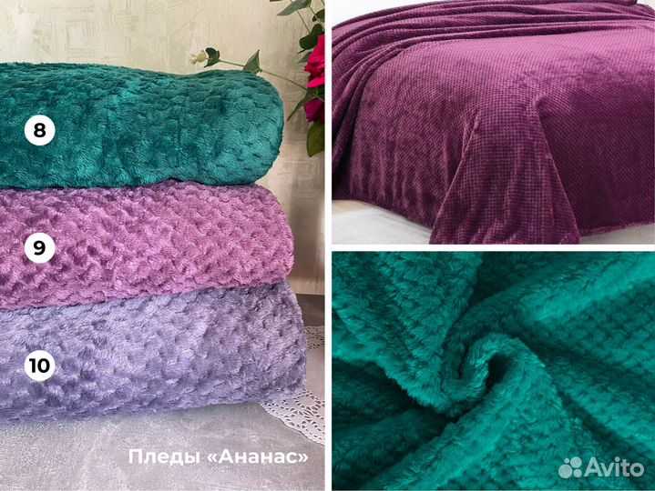 Пледы, покрывала в ассортименте