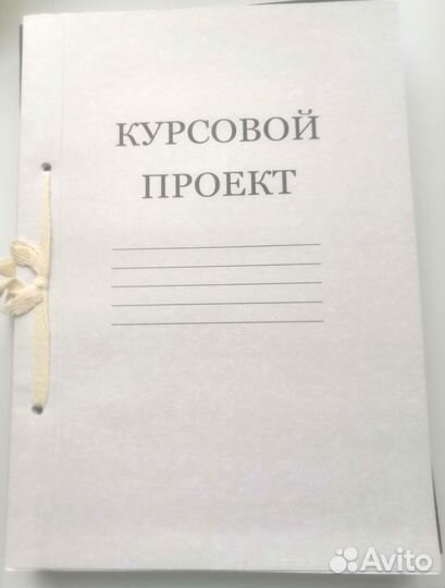 Папка Дипломный проект и Курсовой проект и