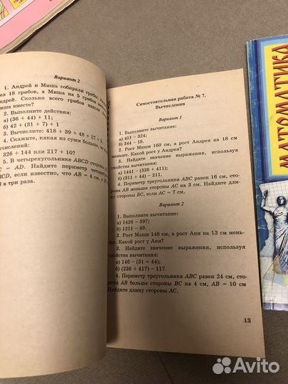 Математика 5-6 класс