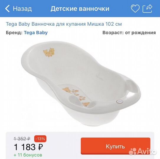 Ванночка для купания