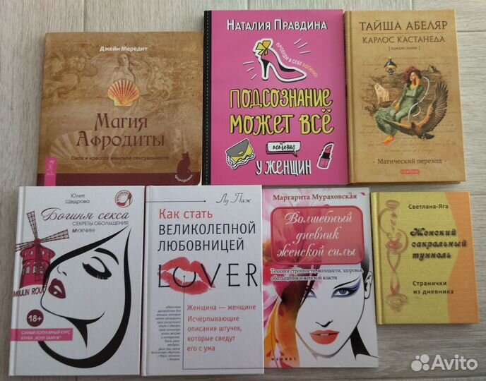 Эзотерика и психология для женщин