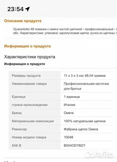 Новый Мазок для бритья