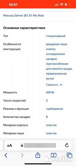 Миксер кухонный с чашей