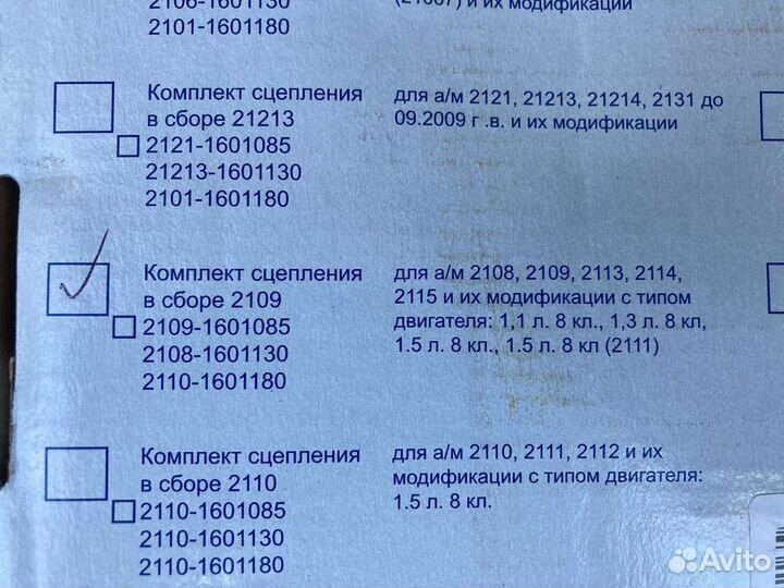 Комплект сцепления ваз 2108 2109 2113 2114 2115