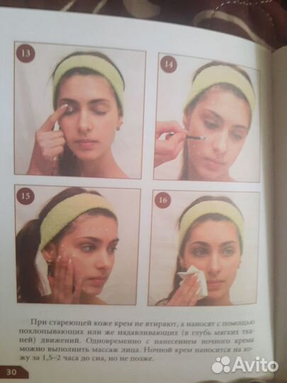 Книга Секреты ухода за кожей