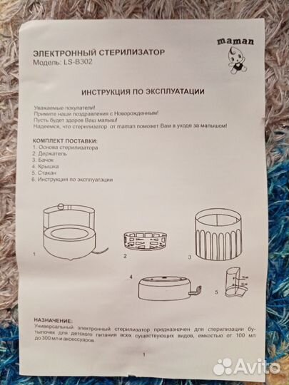 Стерилизатор для бутылочек б/у