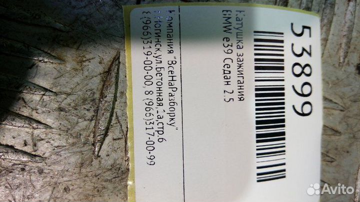 Катушка зажигания Bmw E39 седан 2.5