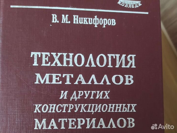 Материаловедение учебники