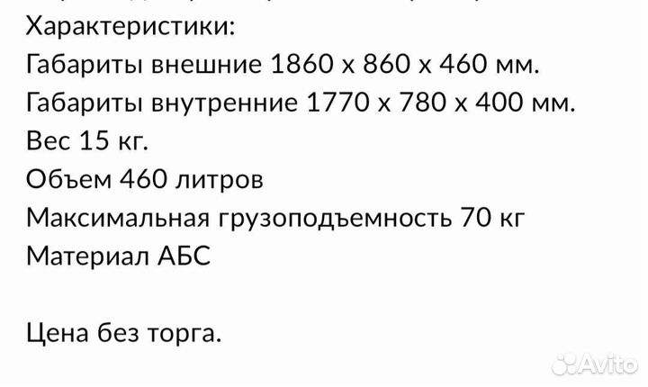 Автобокс 460литров
