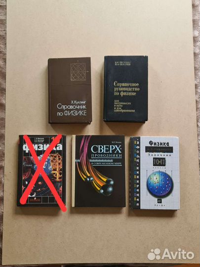 Физика учебники, задачники и справочники