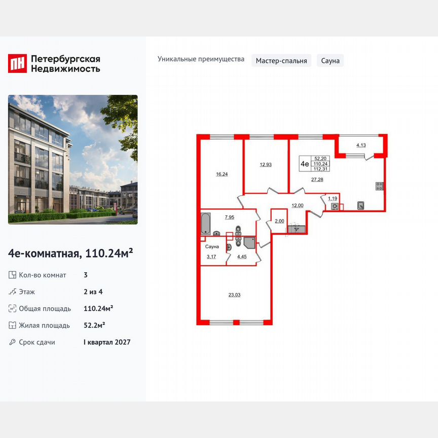 3-к. квартира, 110,2 м², 2/4 эт.