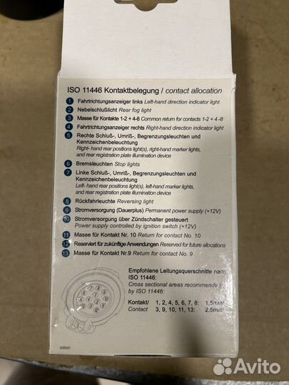 Розетка фаркопа 13-Pin с пыльником