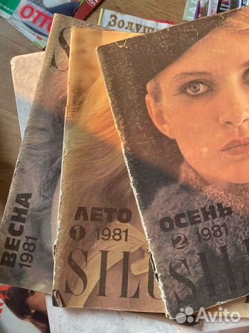 Журнал siluett СССР