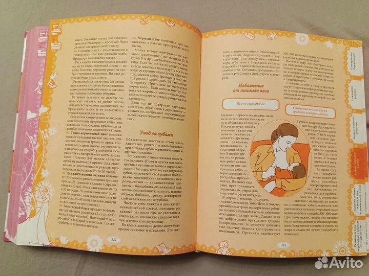 Книга для беременных и будущих мам