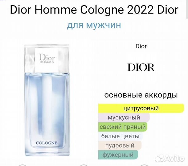Dior Homme Cologne 2022 Dior 100 мл l