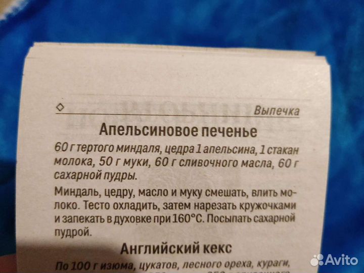 Отрывной календарь