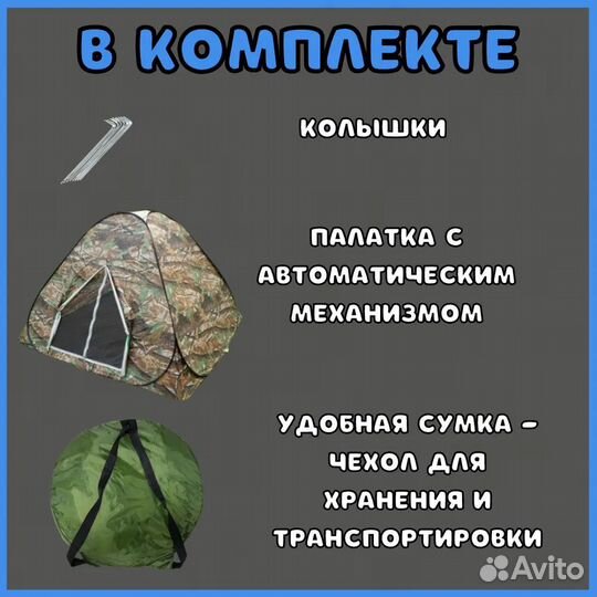 Палатка трехместная автоматическая