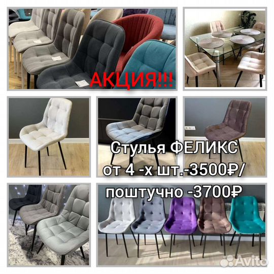 Стулья мягкие