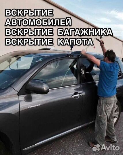 Вскрытие замков/вскрытие авто/вскрыть дверь/Замена
