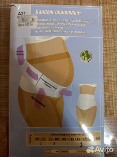 Бандаж для беременных и после родов