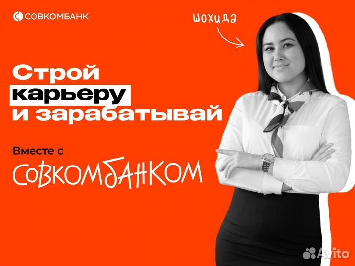 Менеджер по работе с клиентами в отделение банка