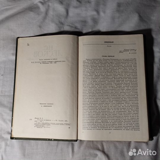 Книга Н.С. Лесков рассказы и повести