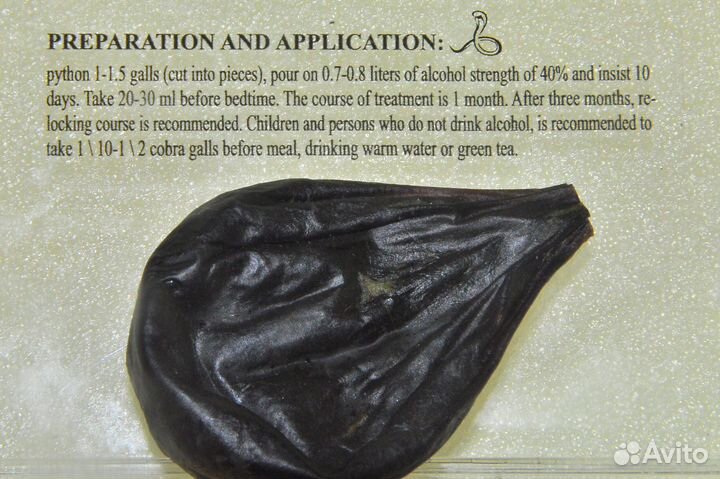 Желчь питона и виннипуха