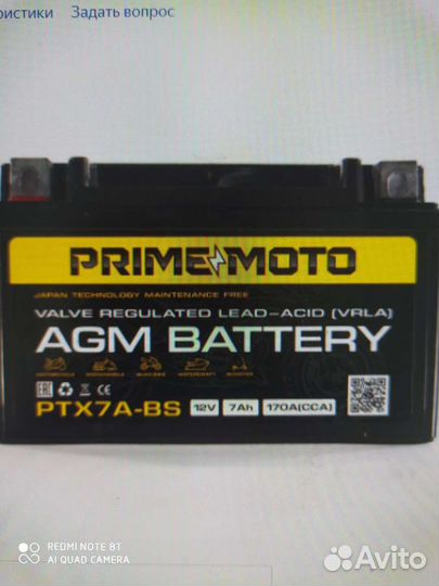 Аккумулятор 152 87 95 мото 12 в prime AGM ток 170