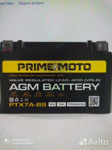 Аккумулятор 152 87 95 мото 12 в prime AGM ток 170