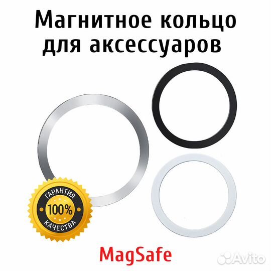 Магнитное кольцо для аксессуаров MagSafe