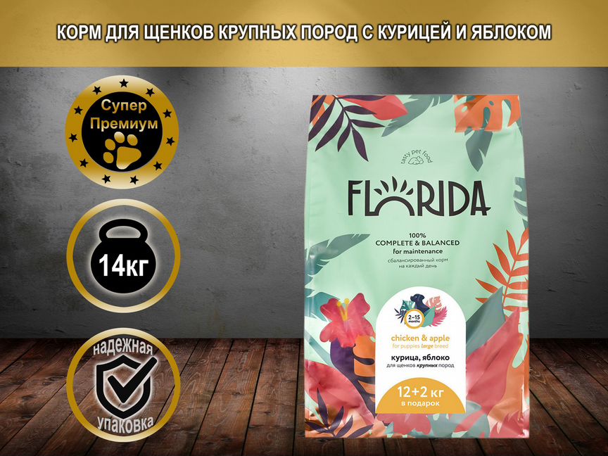 Florida - Корм для щенк. кр. п. курица яблоко 14кг