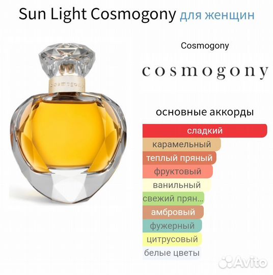Сет Cosmogony Sun Light, Brocard 1001 Jasmine