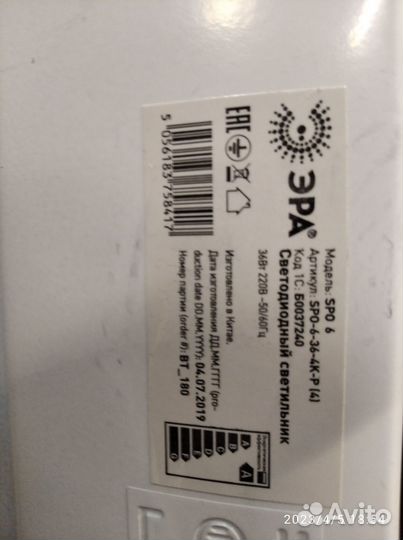 Светильник потолочный Армстронг диодный Б/У