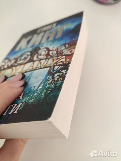 Стивен Кинг, Страна радости