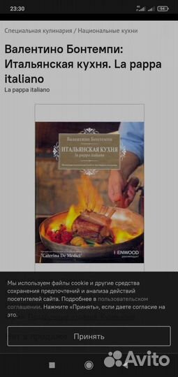 Книга итальянская кухня Валентино Бонтемпи