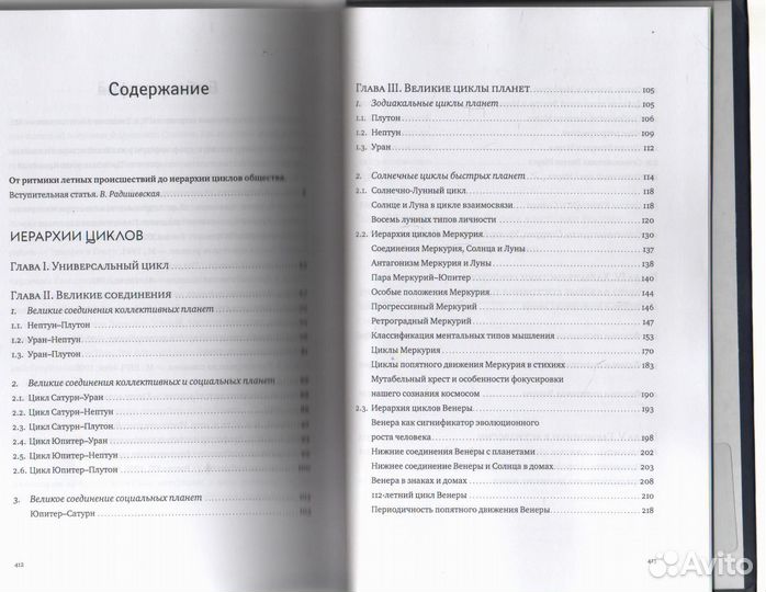 Августина Семенко Иерархии циклов