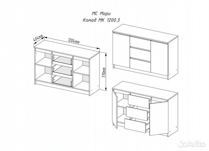 Комод «Мори» мк 1200.3