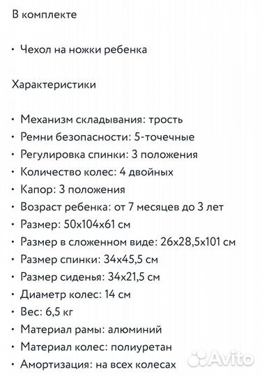 Прогулочная коляска трость бу