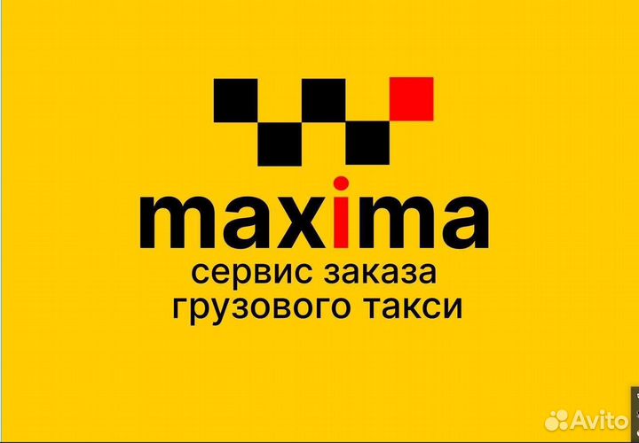 Грузовое такси с грузчиками