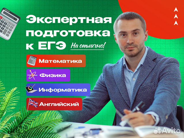 Репетитор по физике и информатике. Егэ