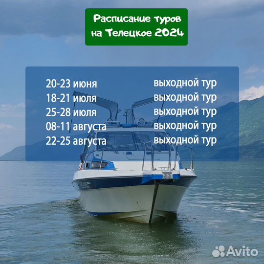 Туры на Телецкое озеро