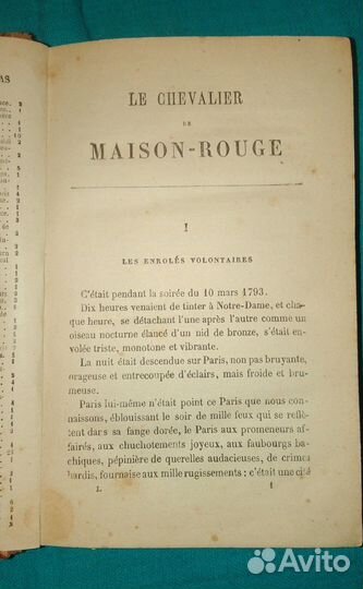 Александр Дюма. Книга 1885 года