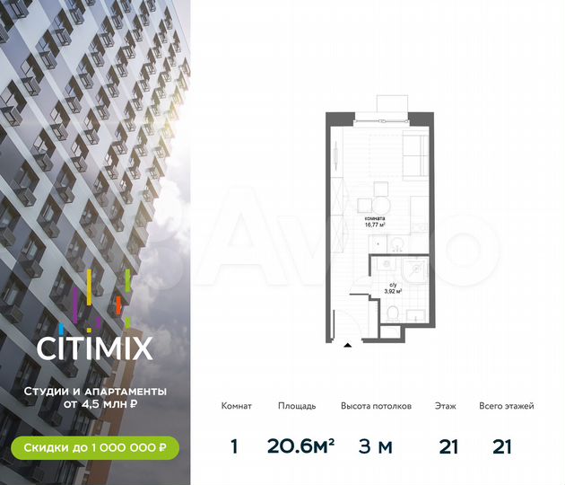 Апартаменты-студия, 20,7 м², 21/21 эт.