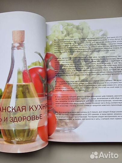 Книга Вегетарианская кухня уроки шеф-повара