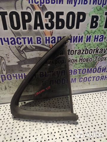 Стекло двери глухое заднее правое Kia Sorento 1 3