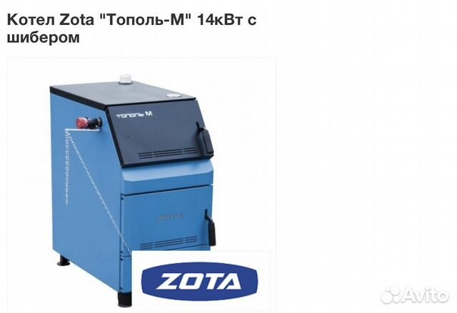 Твердотопливный котел zota Тополь М