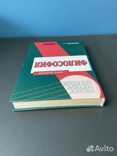 Учебное пособие по философии