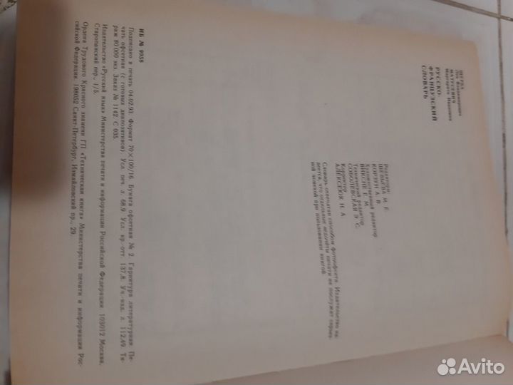 Русско-французский словарь