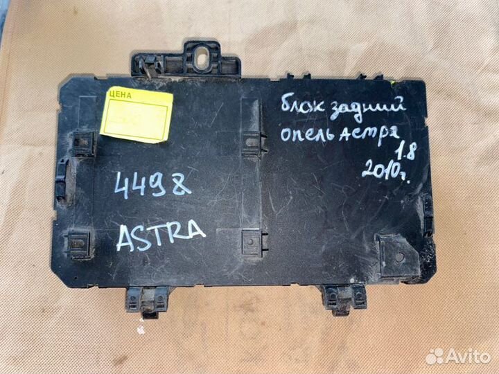 Блок предохранителей Opel Astra L48 2010