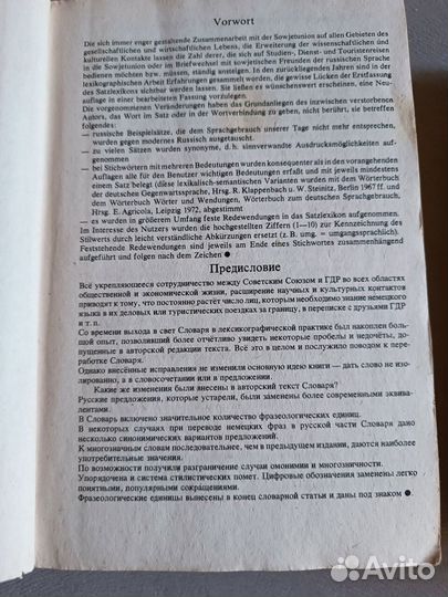 Немецко-русский фразеологический словарь - 2 тома